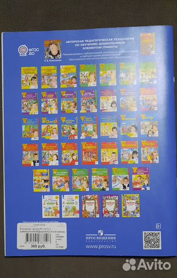 Я начинаю читать. Колесникова