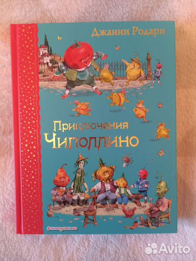 Новая книга Приключения Чиполлино