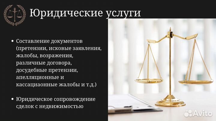 Юрист/ Юридические услуги