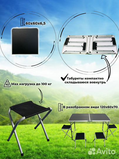 Складной стол со стульями на природу,рыбалку,отдых