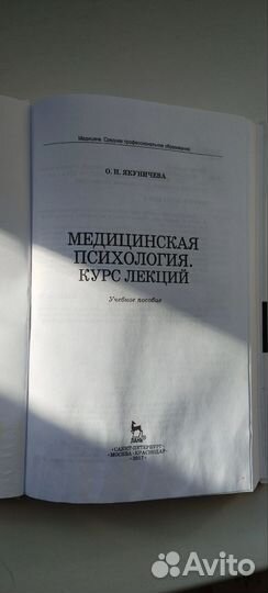 Медицинская психология курс лекций