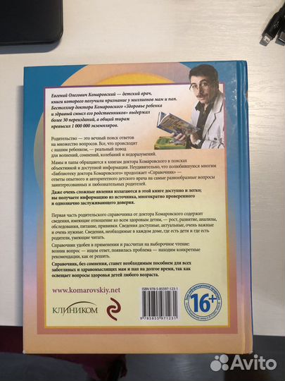 Справочник здравомыслящих родителей