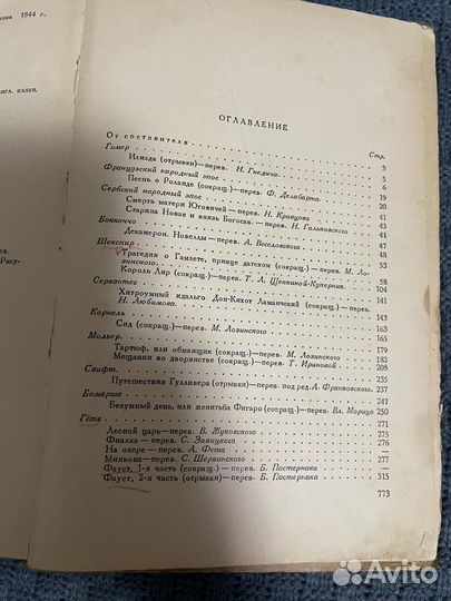 Хрестоматия зарубежная литература 1950г 775стр