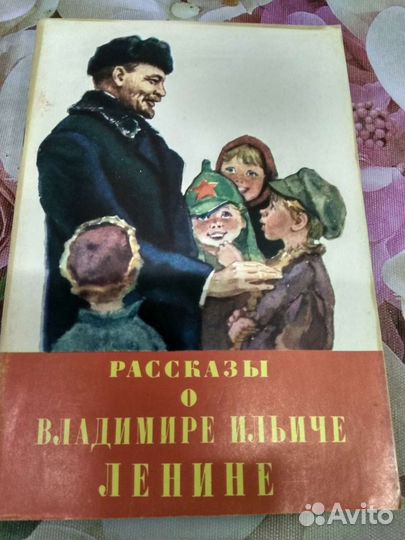 Книги ссср. Детям о Ленине. Цена за всё
