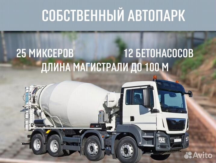 Бетон от производителя