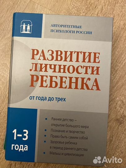 Книга развитие ребенка, авторитетная психология