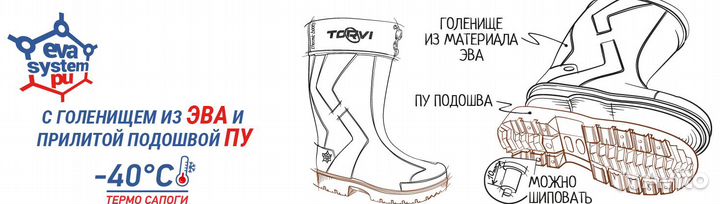 Сапоги torvi эва -40 пу