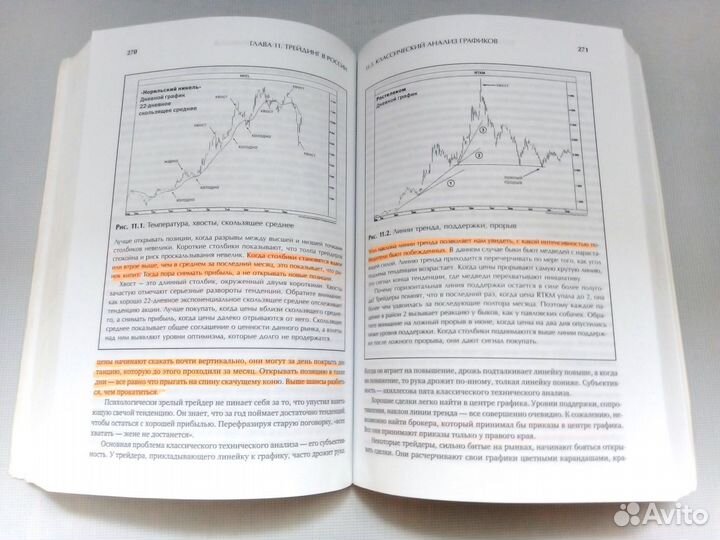 Элдер Как играть и выигрывать на бирже. Автограф