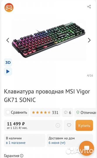 Игровая клавиатура MSI Vigor GK71 Sonic