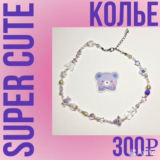 Колье из бусин