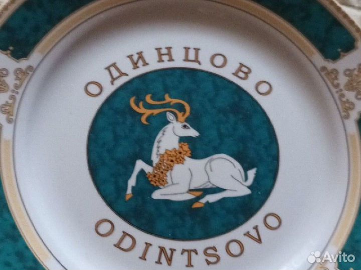 Тарелка декоративная герб города Одинцово