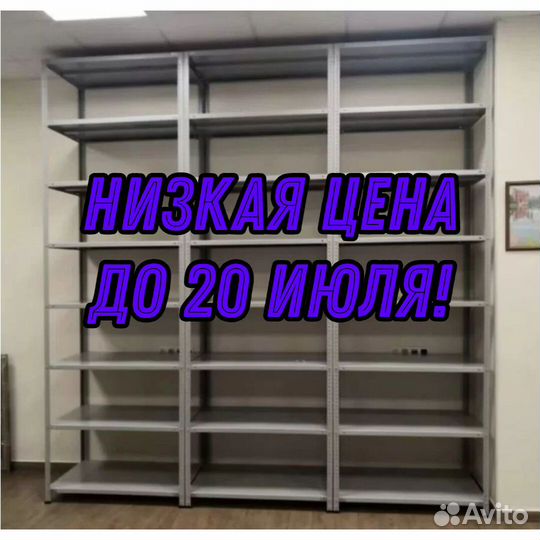 Стеллажи полочные 191