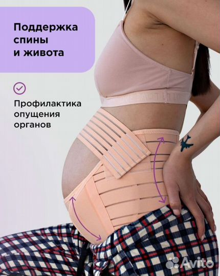 Бандаж для беременных