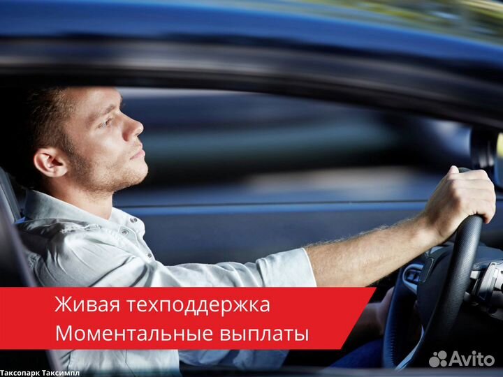 Водитель в таксопарке на л/а
