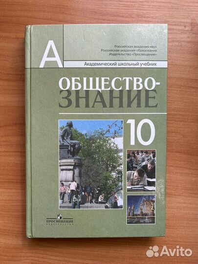 Учебники по Обществознанию профильный уровень