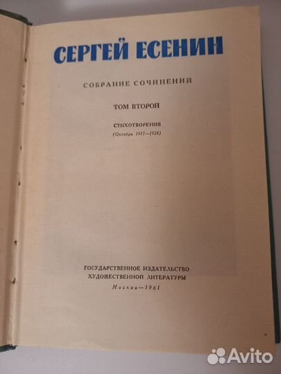 С. Есенин 5-томник