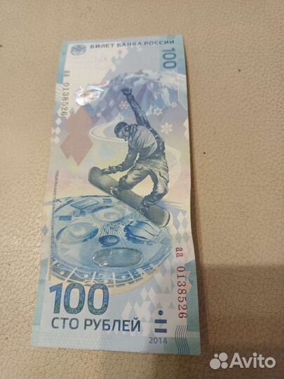 Купюра 100 