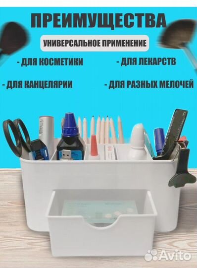 Органайзер