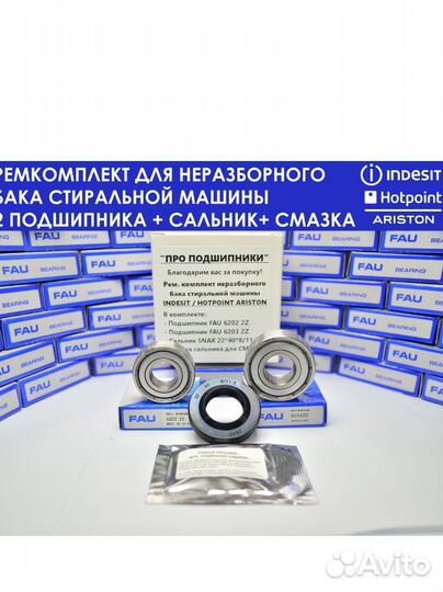 Ремкомплект на стиральную машину