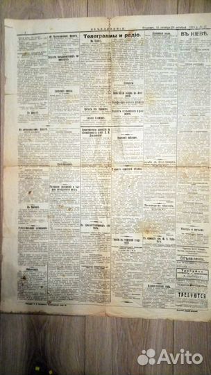 Газета 1919г белой армии генерала А. И. Деникина