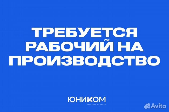 Рабочий на производство