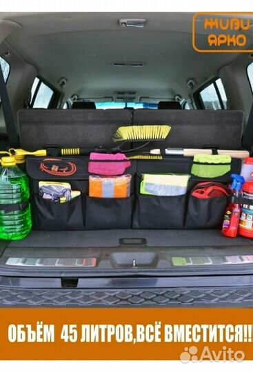 Органайзер в багажник автомобиля