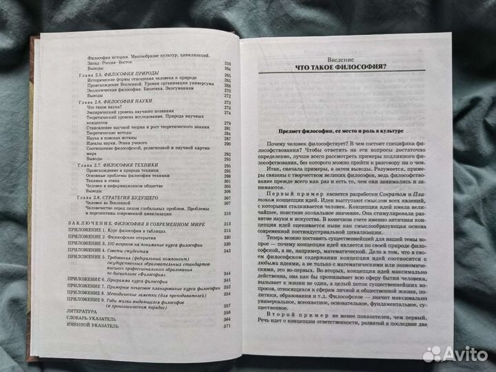 Учебник Философия В.А. Канке