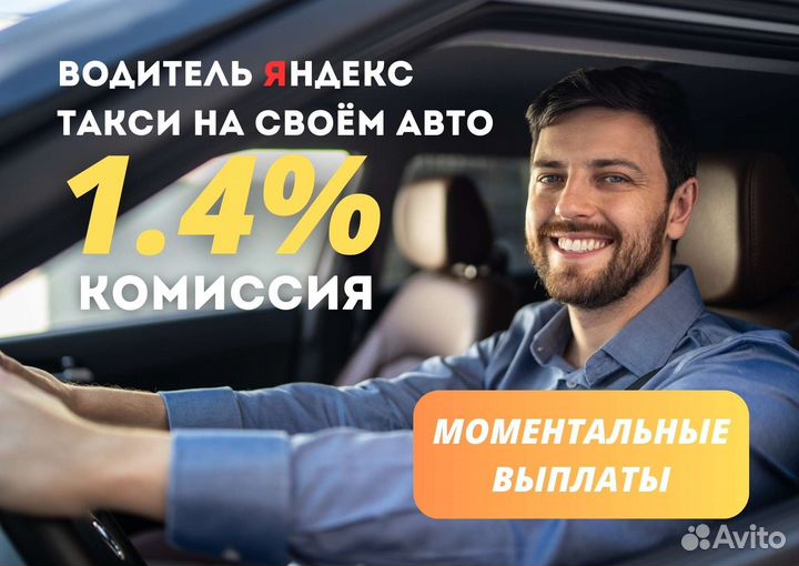 Водитель на своём авто Работа