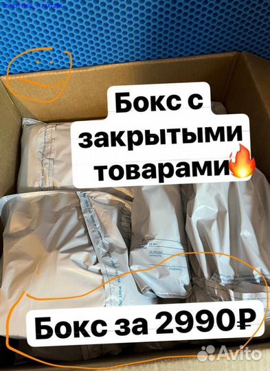 Коробка с товарами / бокс с товарами (Арт.79401)