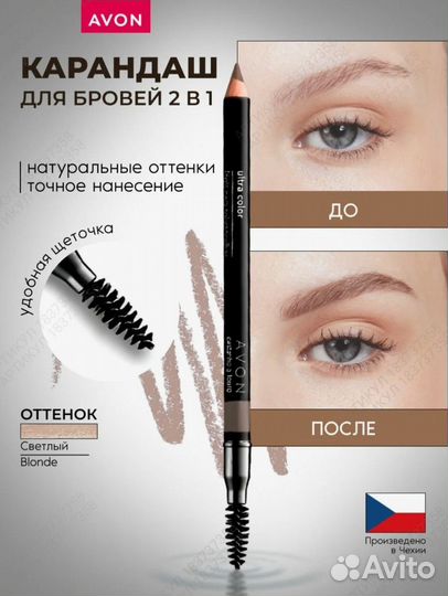 Карандаш с щёточкой для бровей 2в1 Avon true