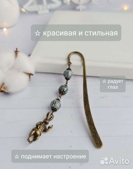 Металлическая закладка для книг