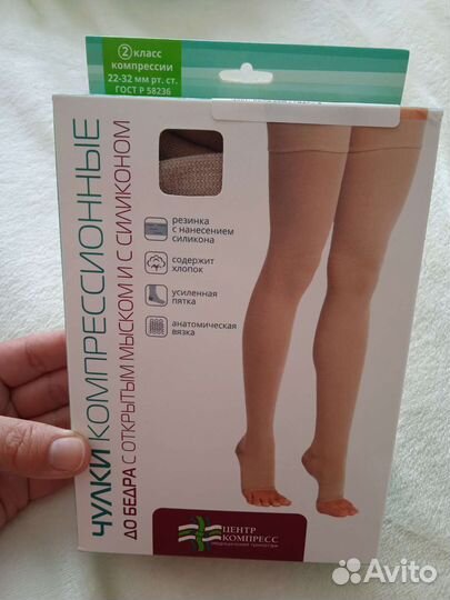 Компрессионные чулки 2 класс 2 размер