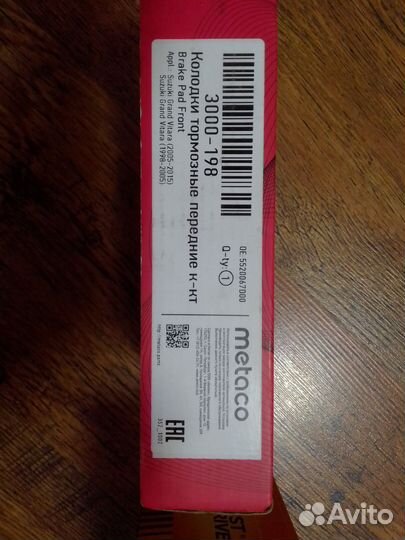 Тормозные колодки suzuki гранд vitara