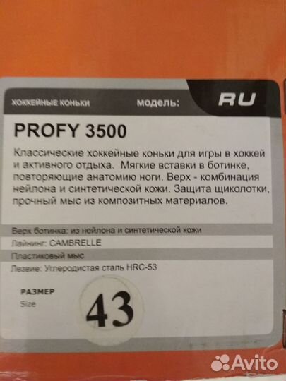 Коньки хоккейные 43 размер