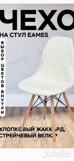 Чехлы на стулья со спинкой новые