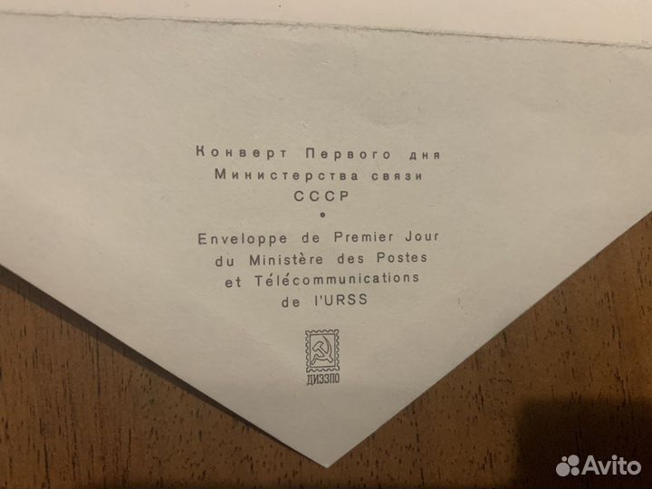 Конверт раритет СССР