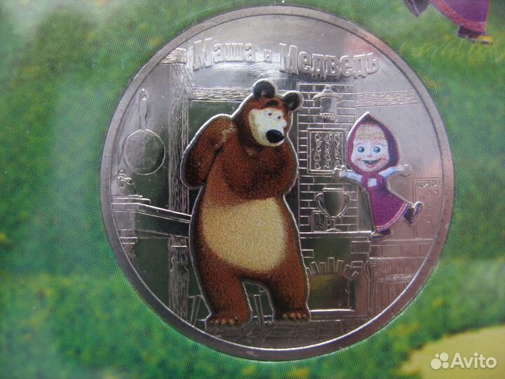 25 рублей 2021 Маша и медведь (цветная в блистере)