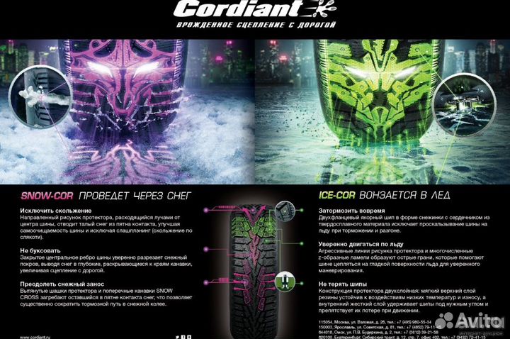 Cordiant Snow Cross 225/65 R17