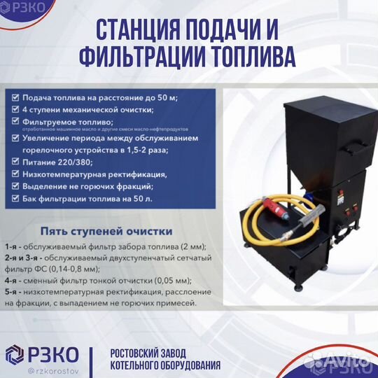 Cтанция подачи и фильтрации топлива V 105