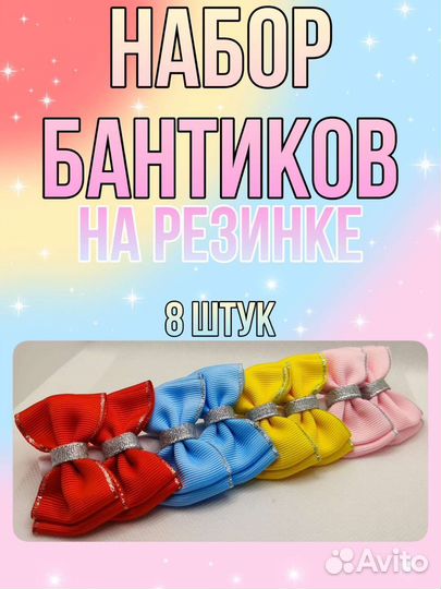 Бантики для волос. Тюмень.Мыс