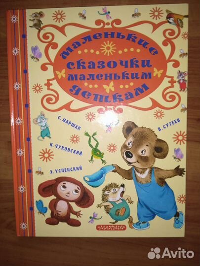 Книги для малышей