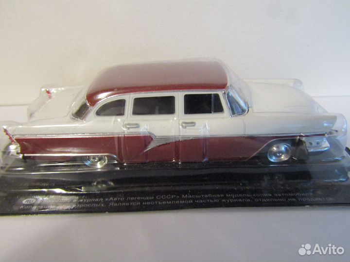 Модель 1:43 газ-13 Чайка двухцветная