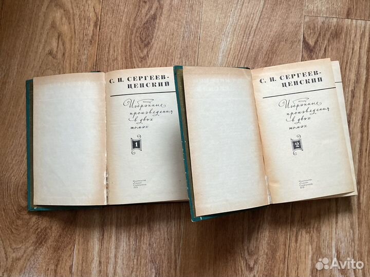 С.Н Сергеев-Ценский 1975г