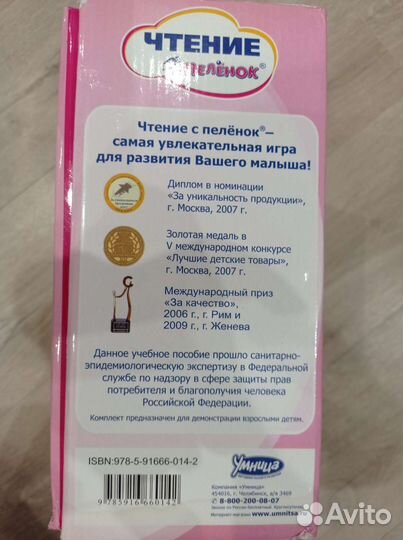 Умница чтение с пеленок
