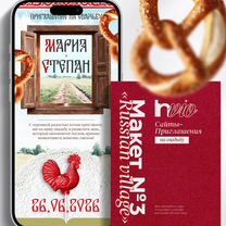 Сайт приглашение на свадьбу, Абакан