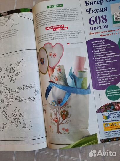 Журнал: Лена рукоделие