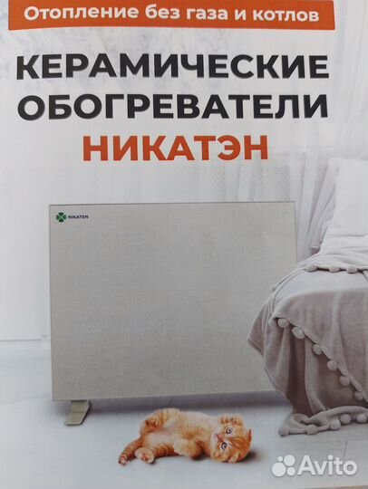 Обогреватели керамические никатэн