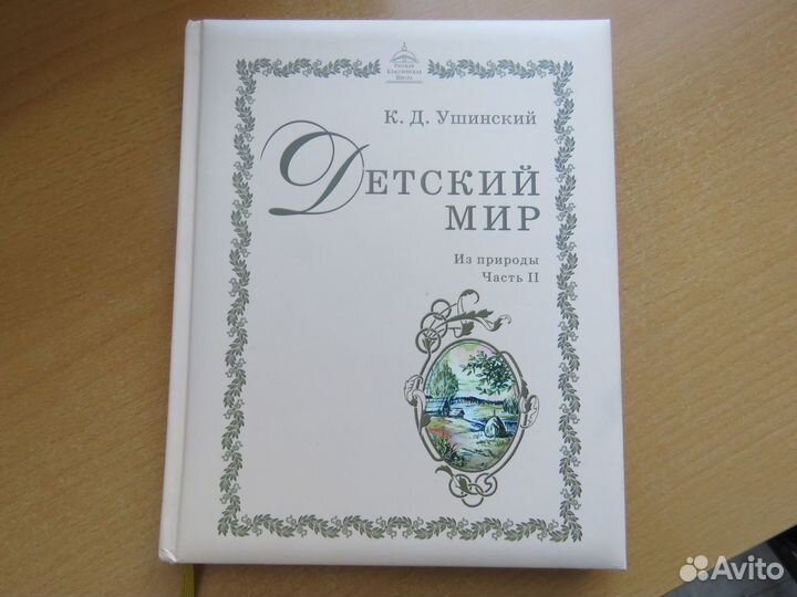 Детский мир из природы. Часть 2. ркш
