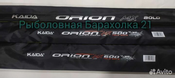 Болонское Удилище Kaida Orion