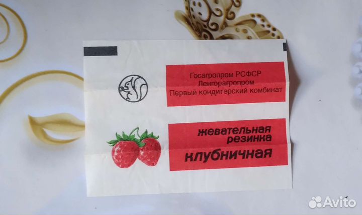 Фантик от советской жевачки